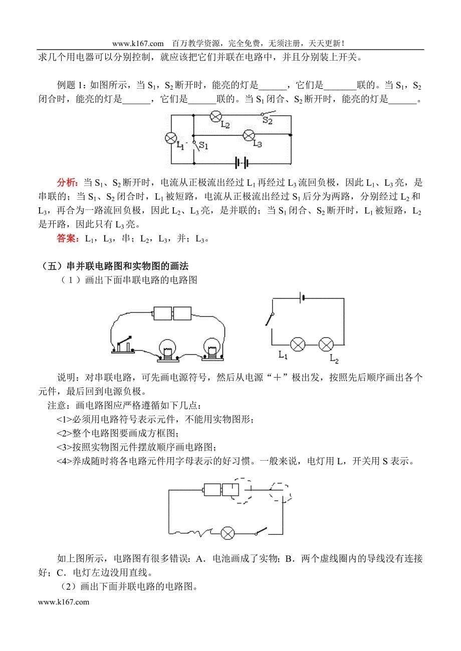 八年级物理下《电流和电路》复习资料和试题 物理电路电流电压电阻欧姆定律电功率试题练习题及答案讲解_第5页