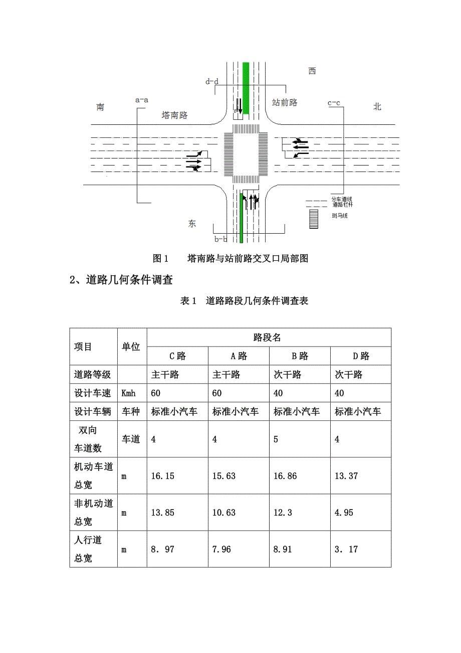 【精编完整版】城市道路交通设计指南毕业论文_第5页