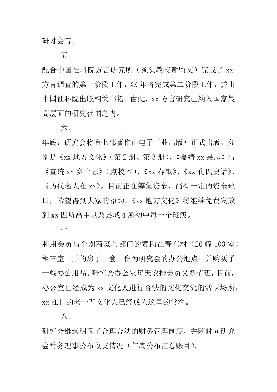 地方文化研究会xx年工作情况汇报_第2页