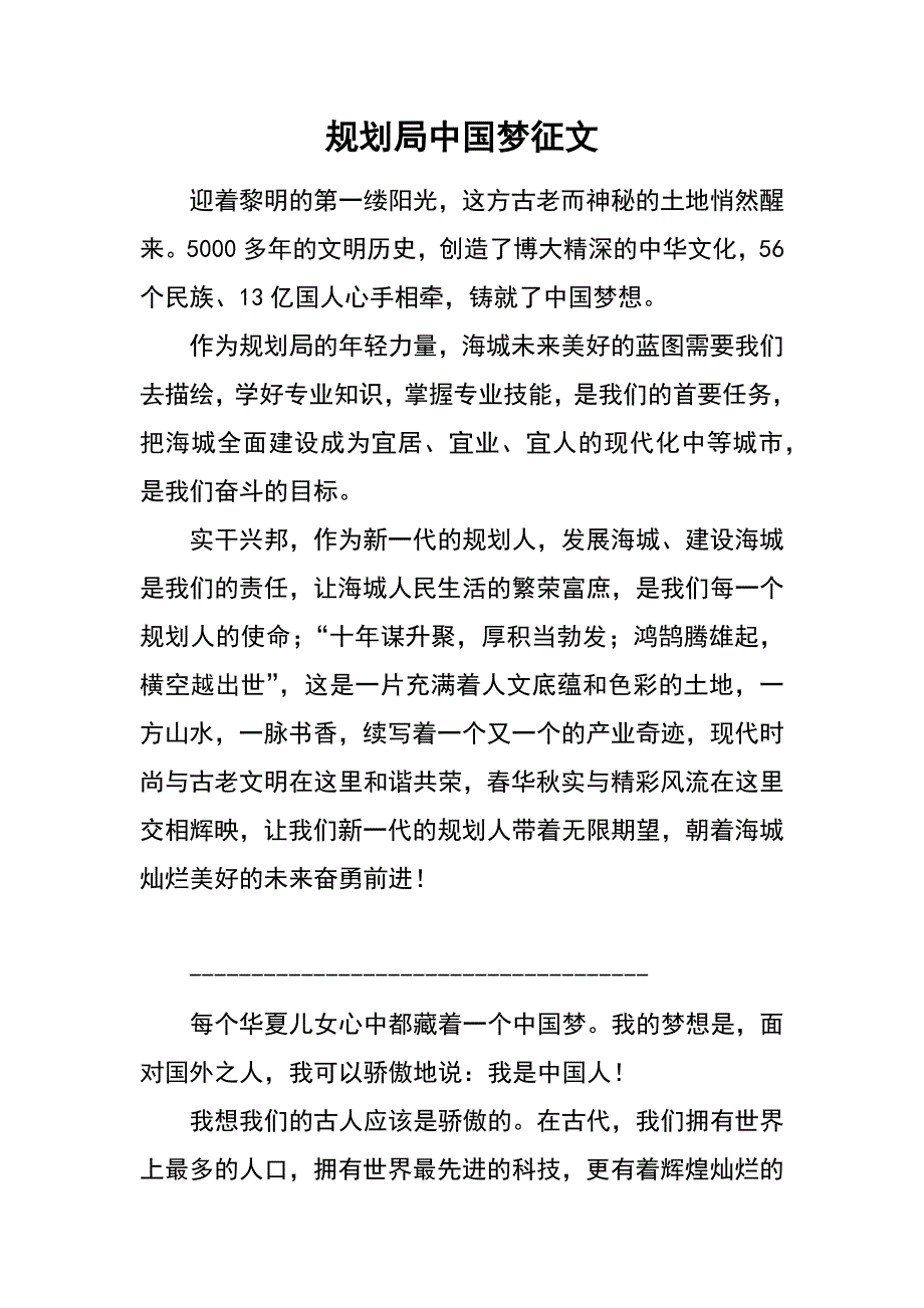规划局中国梦征文_第1页