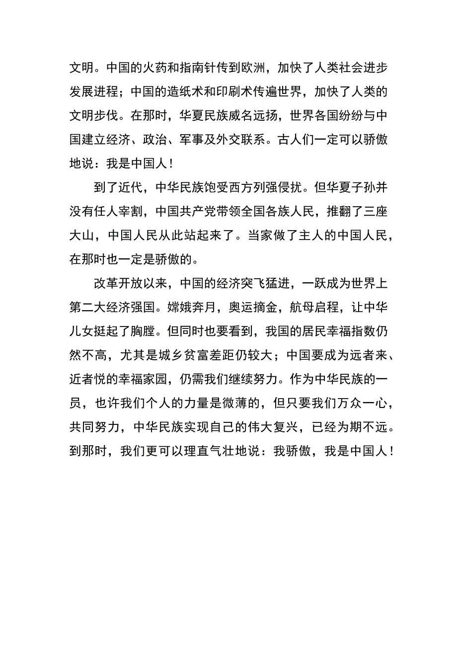 规划局中国梦征文_第2页