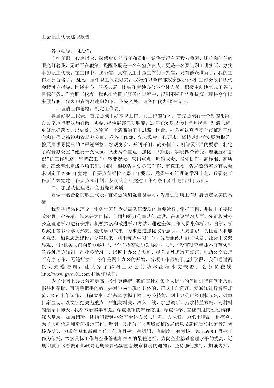 工会职工代表述职报告_第1页