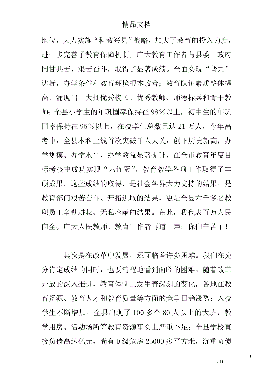 县领导在优秀教师先进事迹报告会上的讲话_第2页