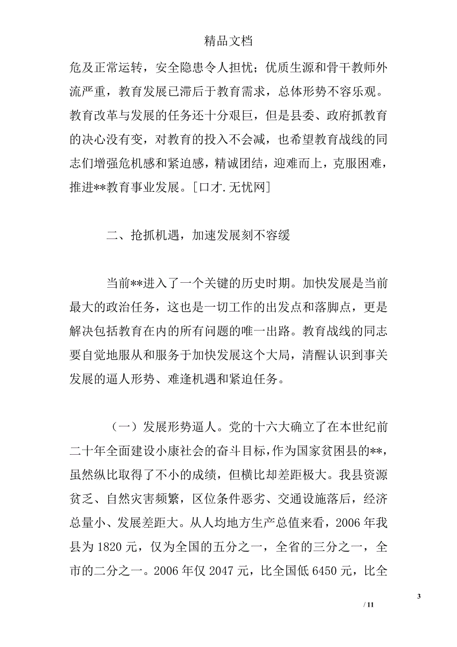 县领导在优秀教师先进事迹报告会上的讲话_第3页