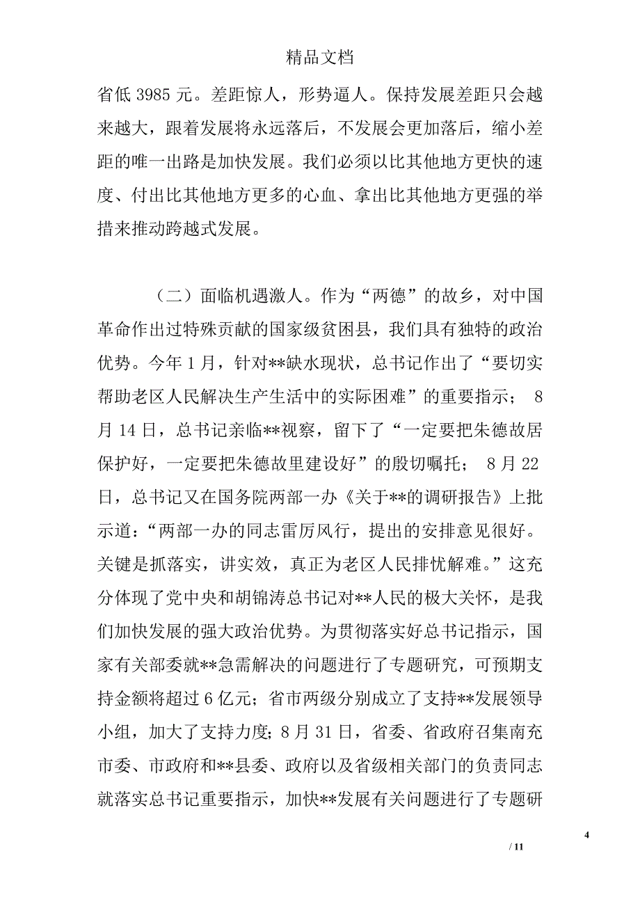 县领导在优秀教师先进事迹报告会上的讲话_第4页