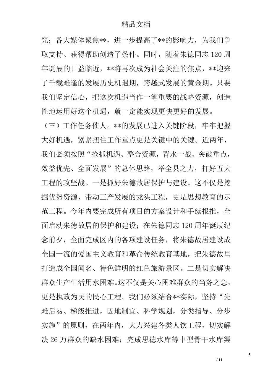 县领导在优秀教师先进事迹报告会上的讲话_第5页