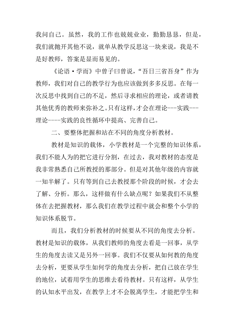 “国培”培训总结_第2页