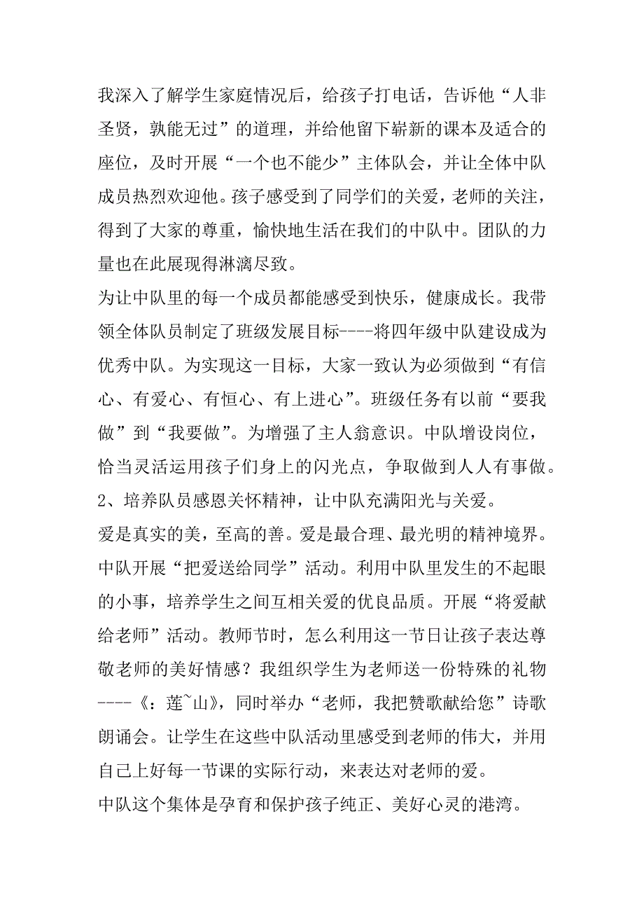 “少先队红旗中队”事迹材料_第2页