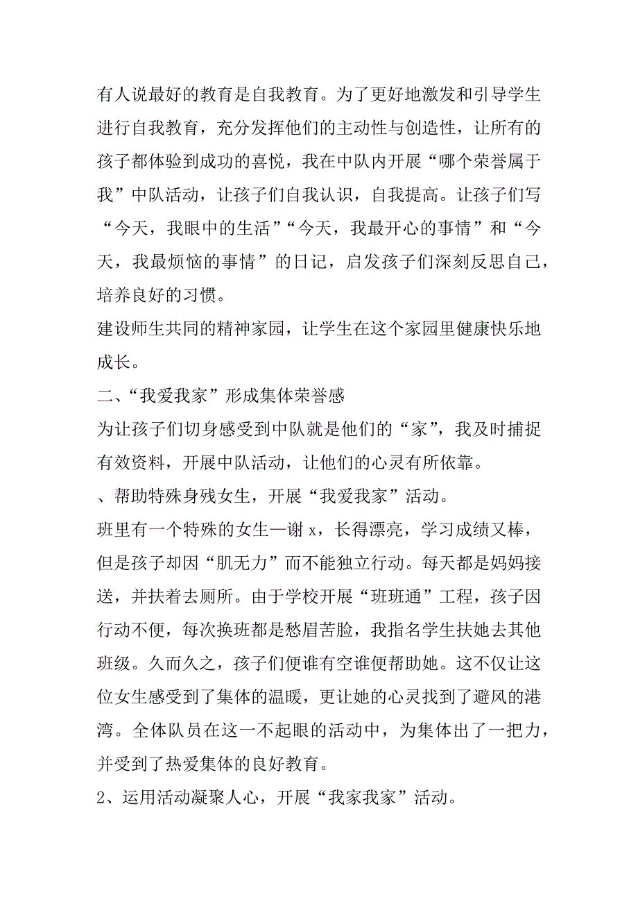 “少先队红旗中队”事迹材料_第3页