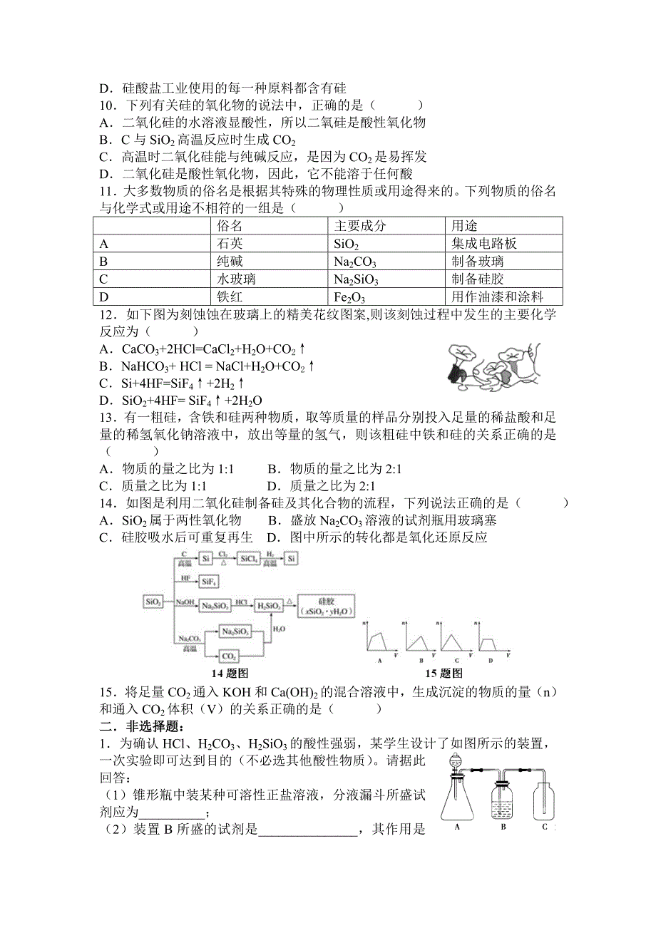 第一节    无机非金属材料的主角硅   巩固练习_第2页