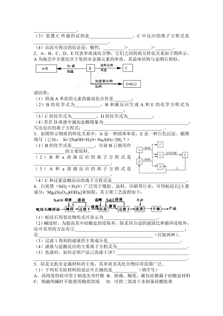 第一节    无机非金属材料的主角硅   巩固练习_第3页