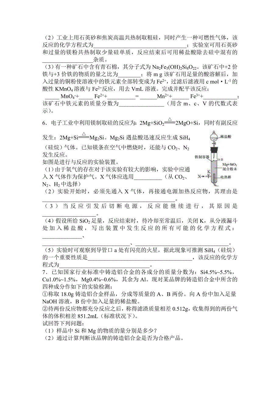 第一节    无机非金属材料的主角硅   巩固练习_第4页