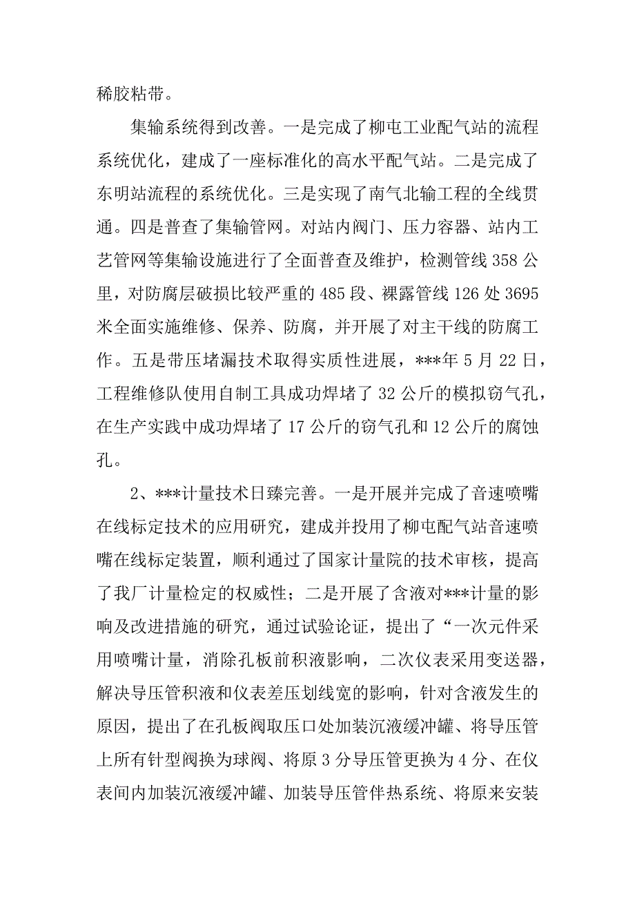 在油气输气系统誓师动员大会上的讲话_第3页