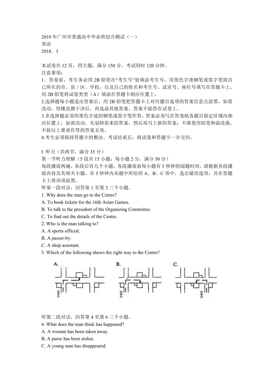 广州2010年一模英语及答案[1]_第1页