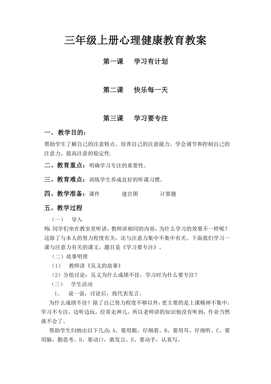 三年级上册心理健康教育教案集_第1页