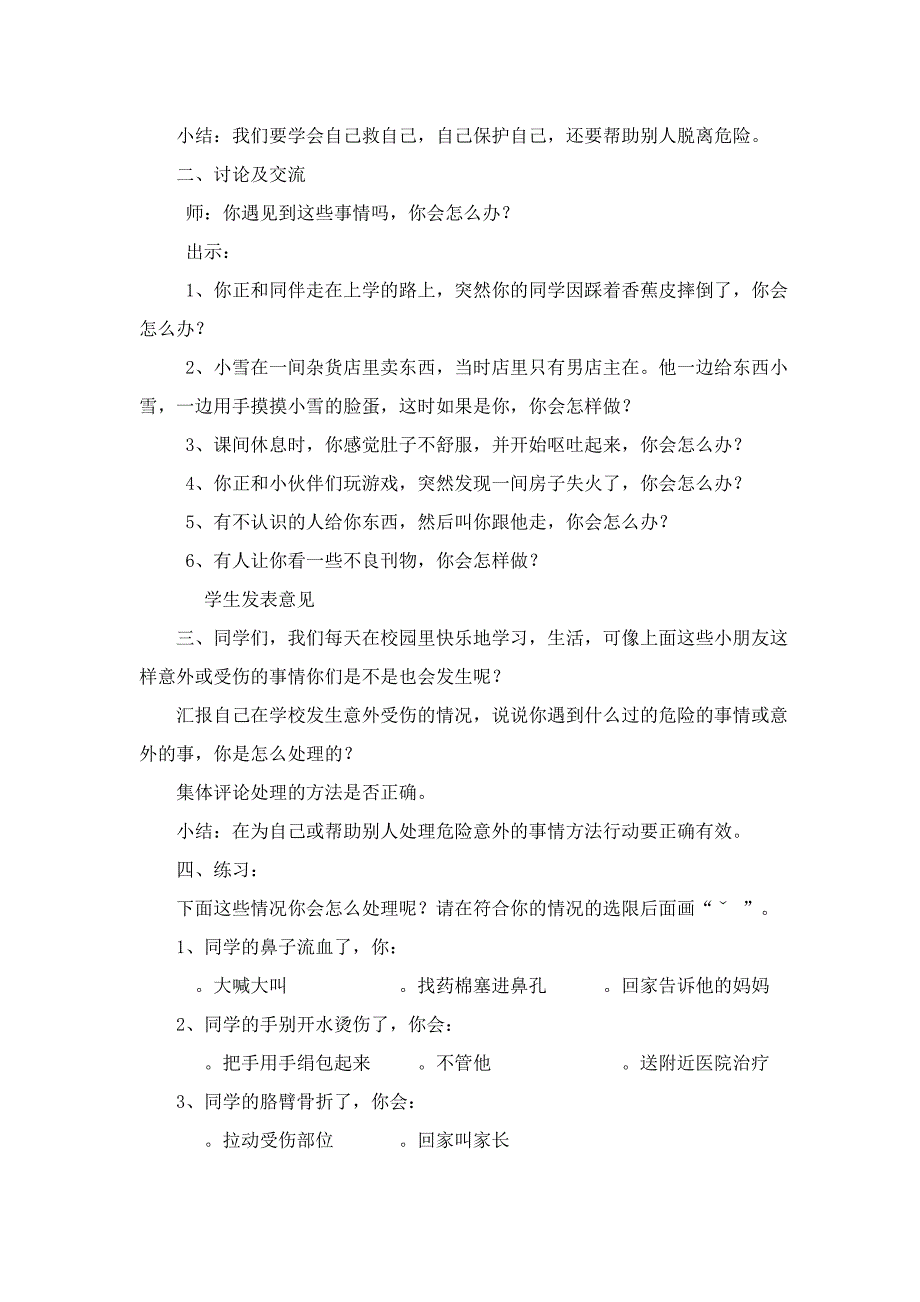 三年级上册心理健康教育教案集_第3页