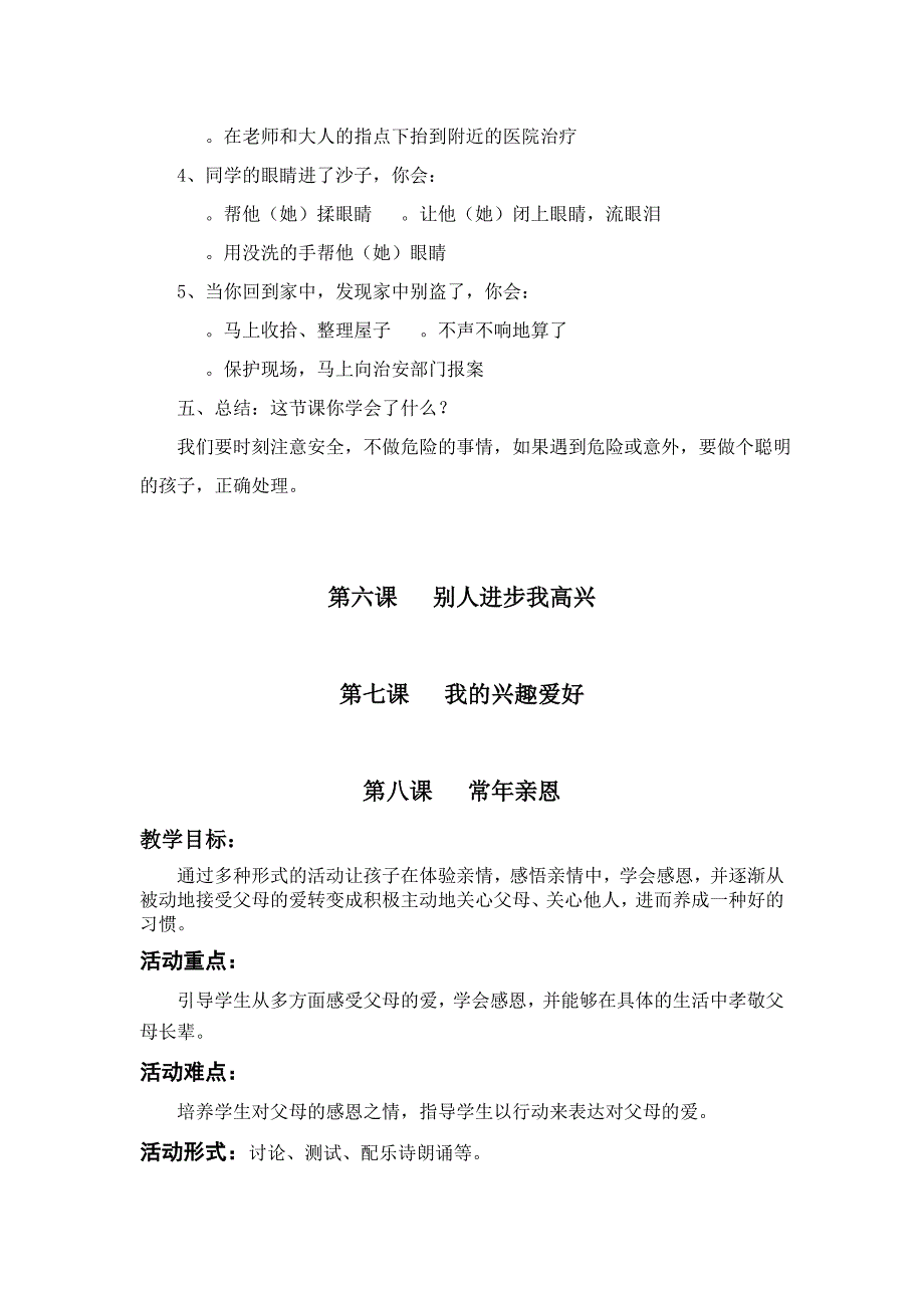 三年级上册心理健康教育教案集_第4页