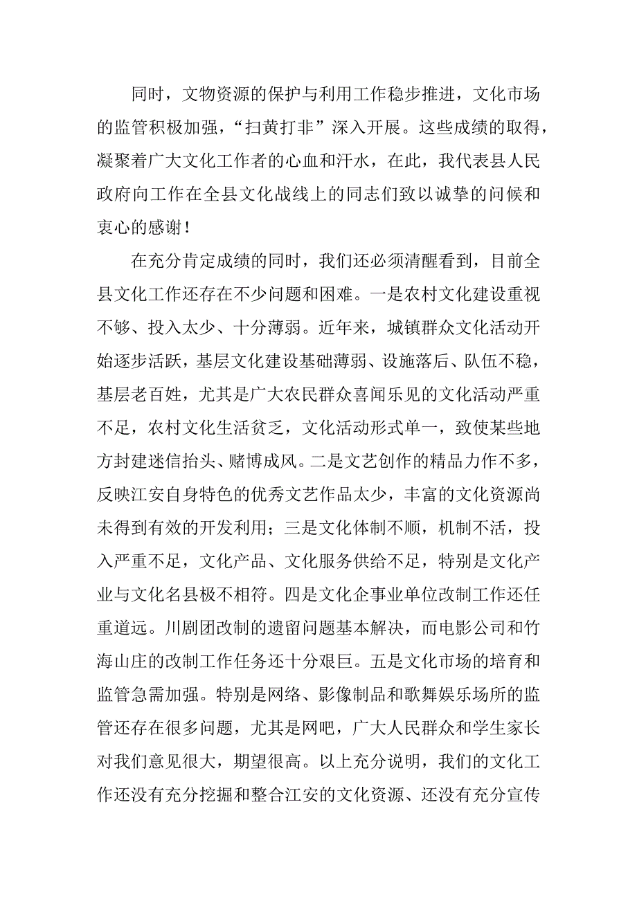 副县长在全县文化工作会议上的讲话_第2页