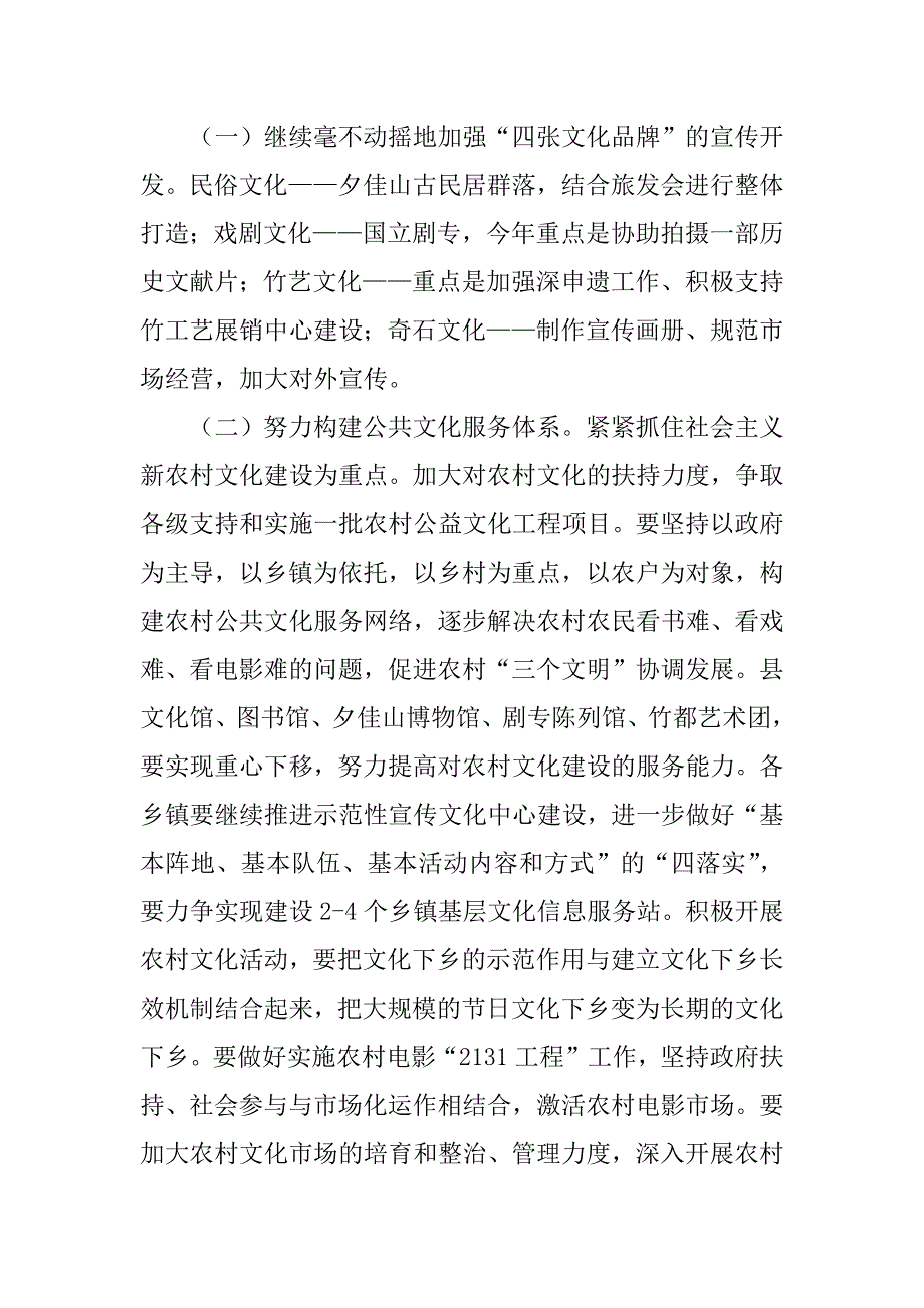 副县长在全县文化工作会议上的讲话_第4页