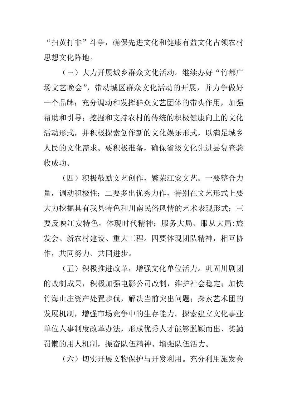 副县长在全县文化工作会议上的讲话_第5页