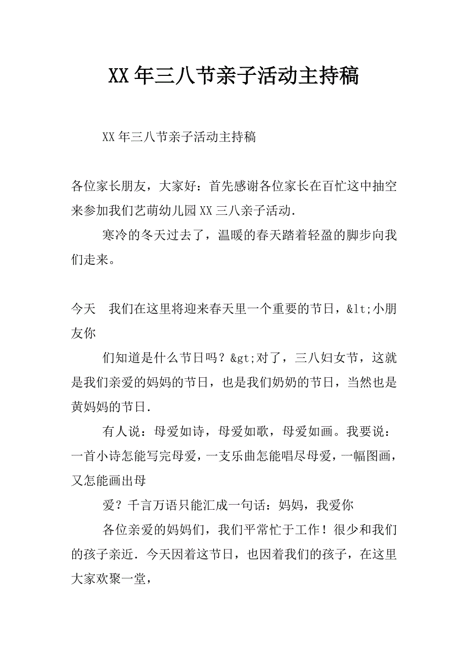 xx年三八节亲子活动主持稿_第1页