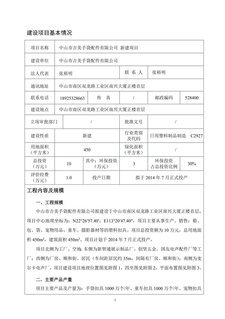 中山市吉美手袋配件有限公司新建项目_第2页