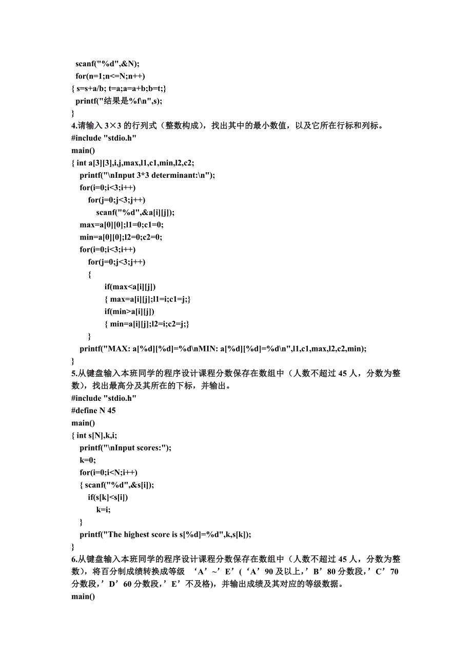 昆明理工大学C语言期末编程考题_第2页