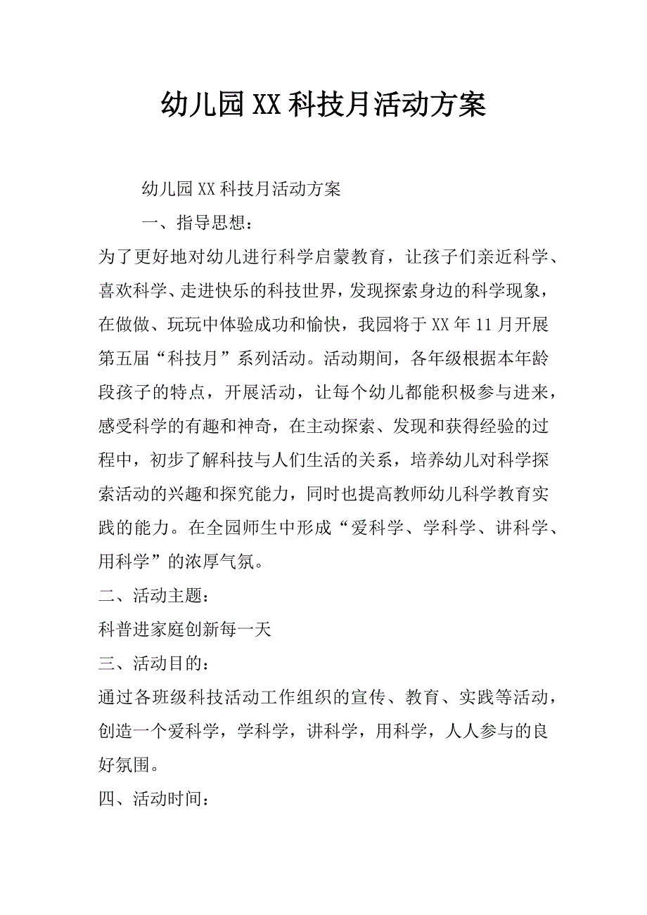 幼儿园xx科技月活动方案_第1页