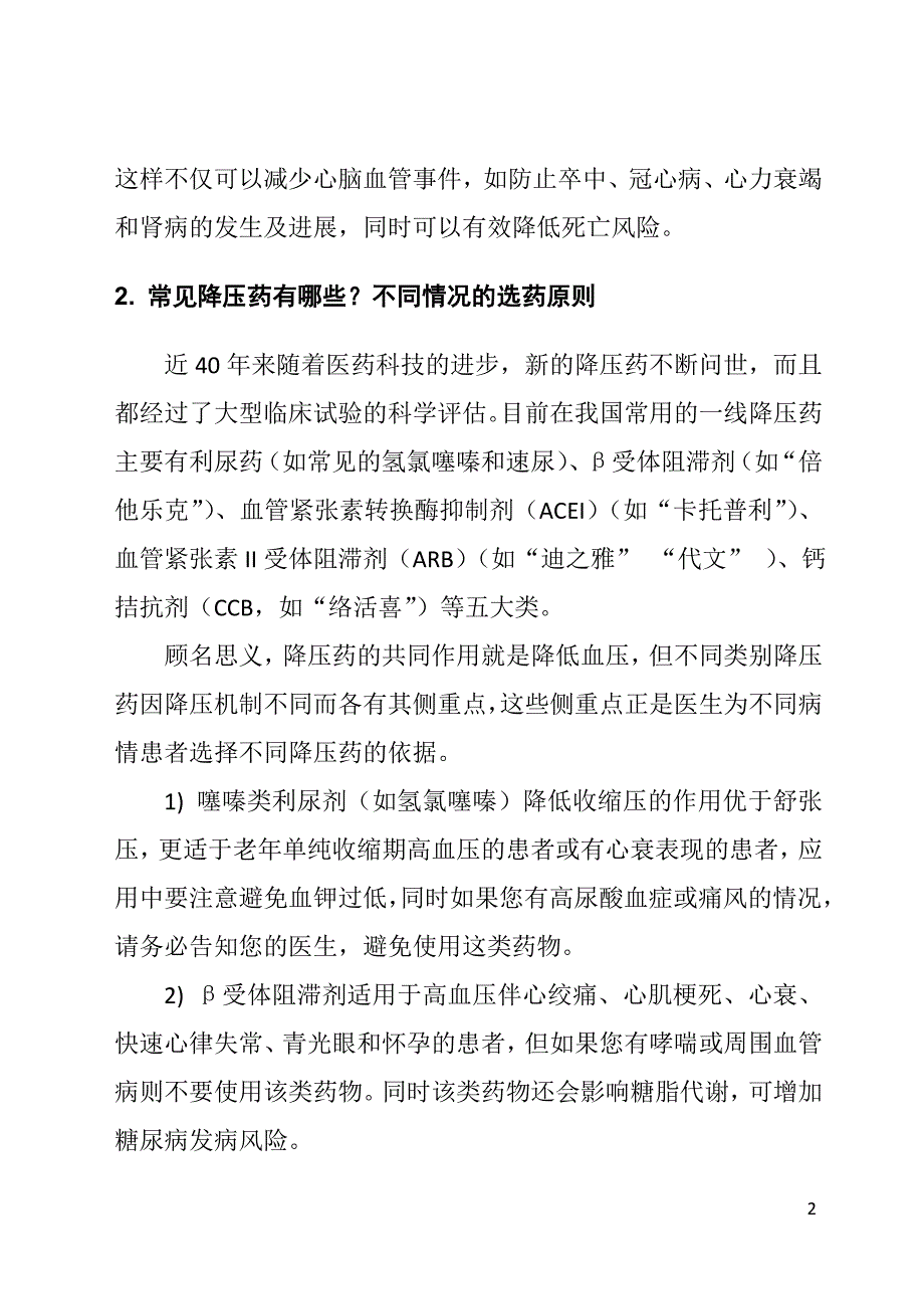 高血压患者应了解的降压知识_第2页