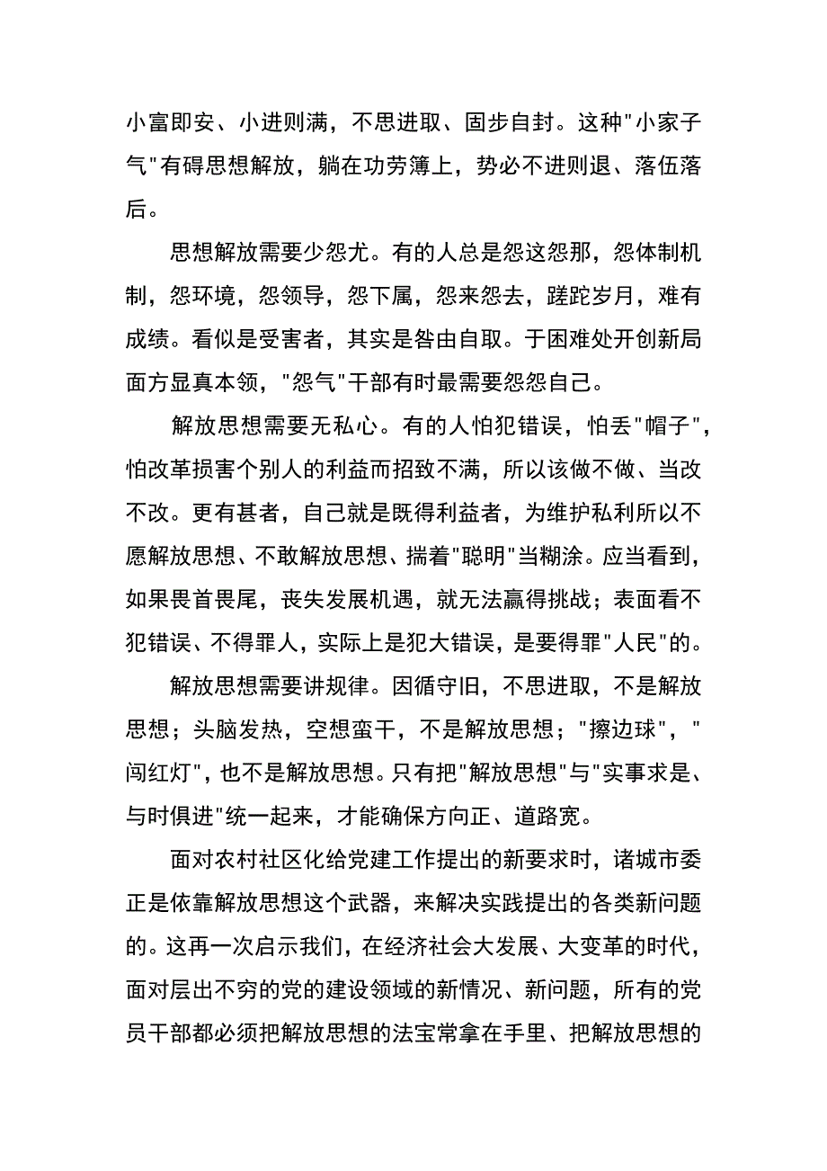 解放思想创新基层党建心得体会_第2页