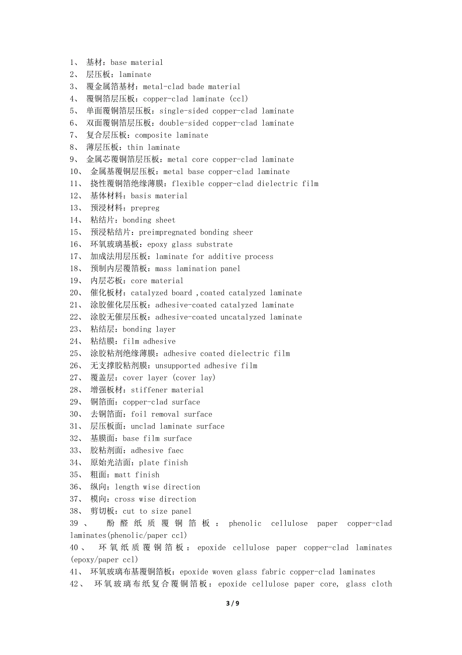 pcb专业用语-中英文对照_第3页