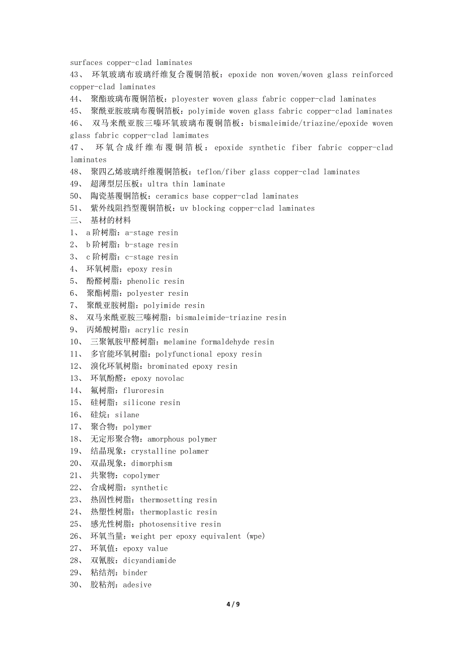 pcb专业用语-中英文对照_第4页