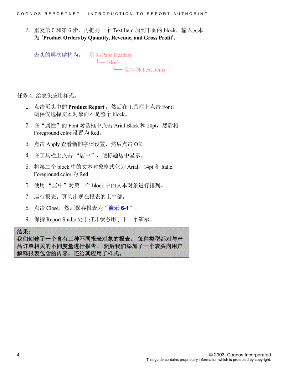 5-cognos report studio 练习_第4页