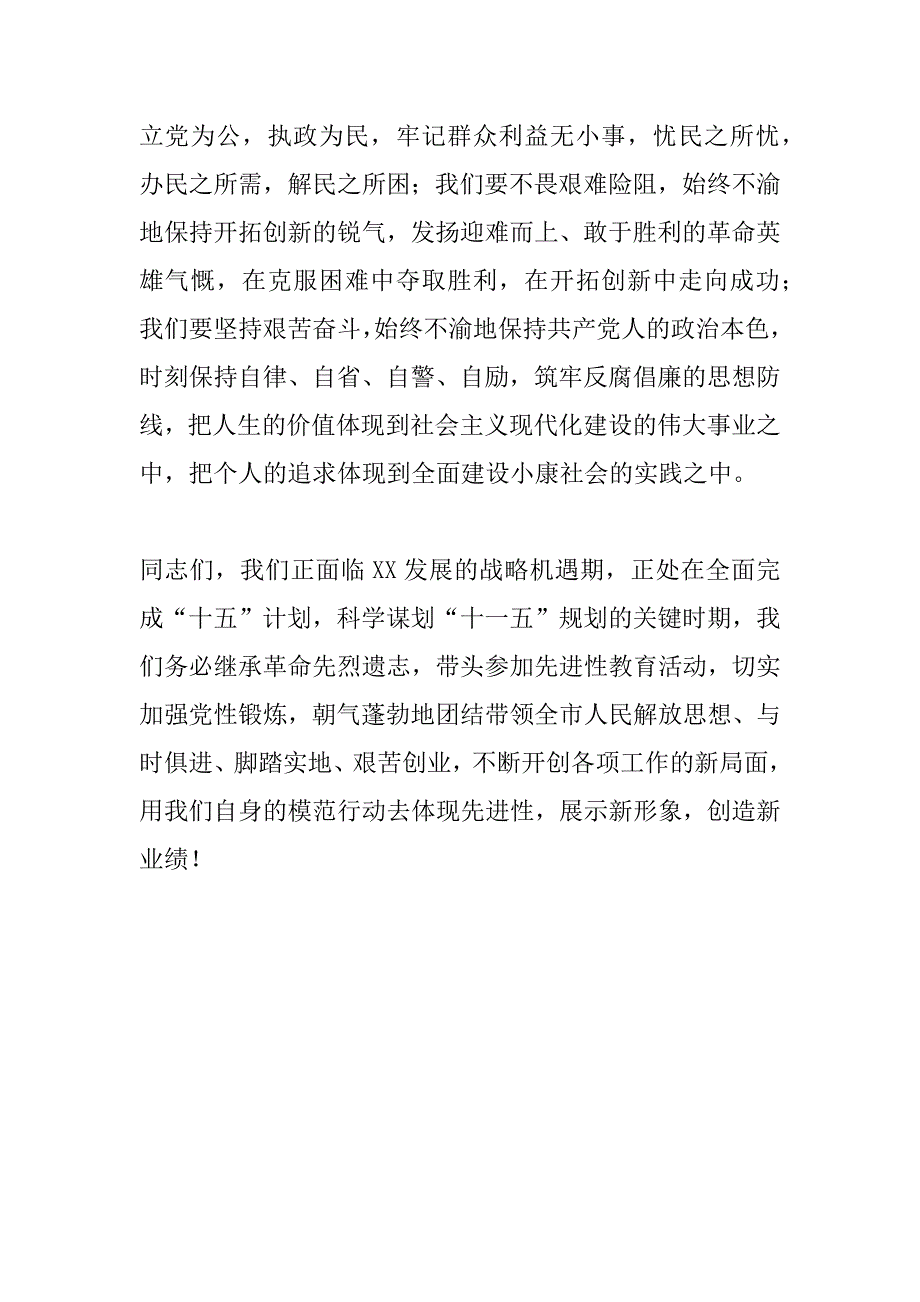 在党员市级领导重温入党誓词活动上的讲话 _第2页