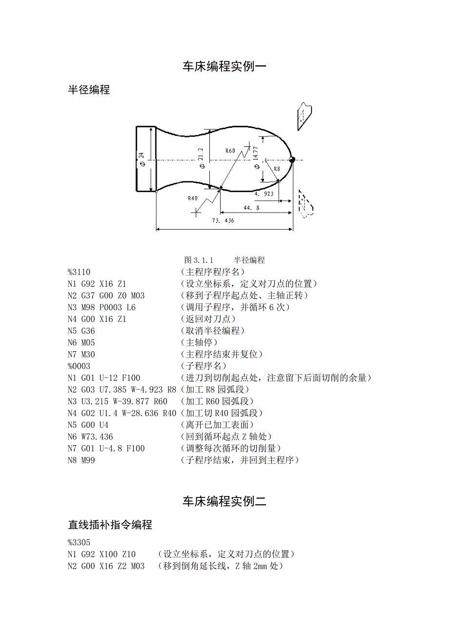 数控车编程教程_第1页