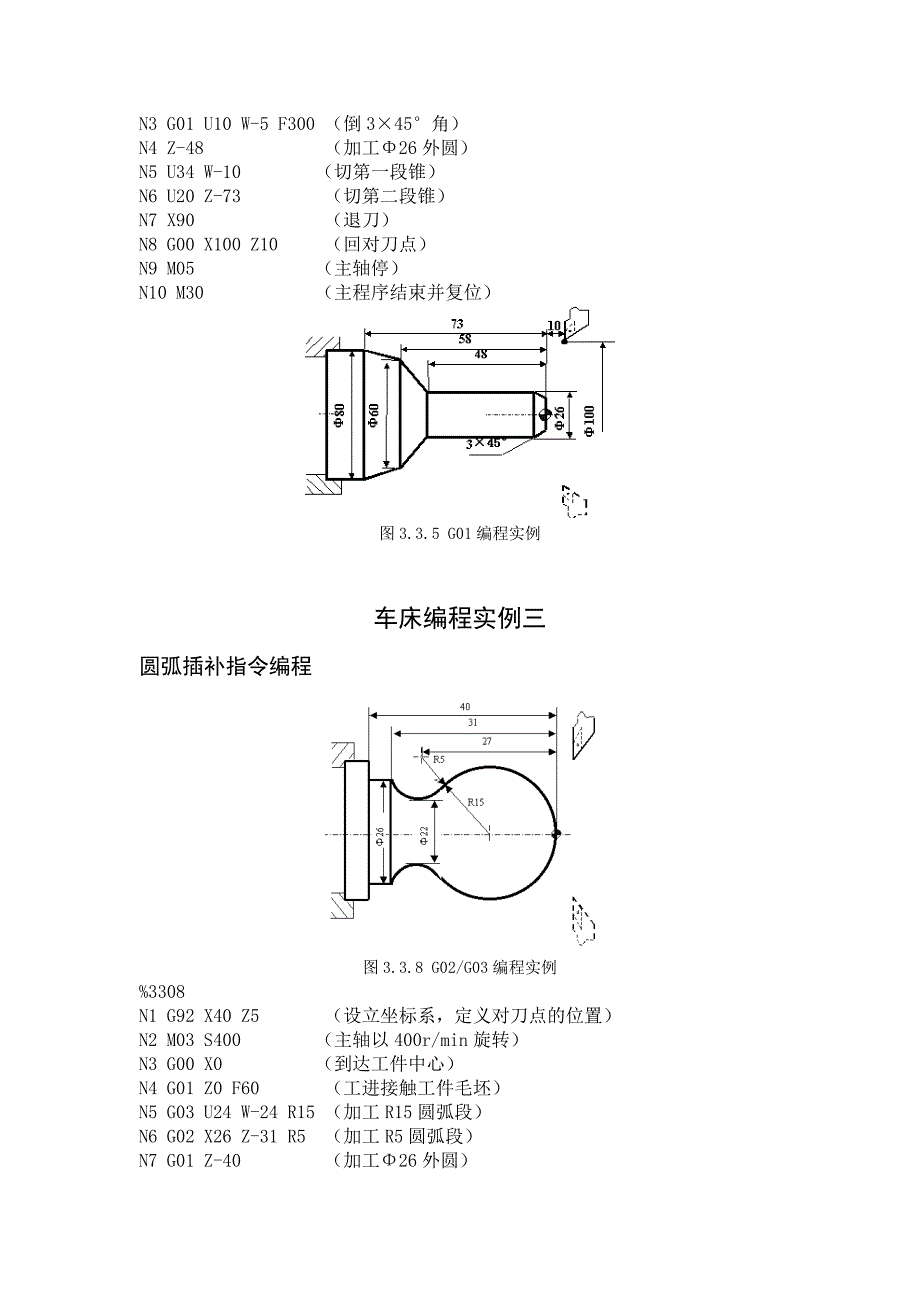 数控车编程教程_第2页