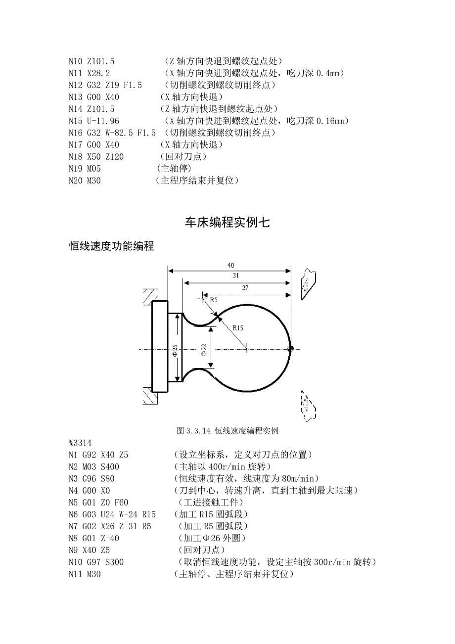 数控车编程教程_第5页