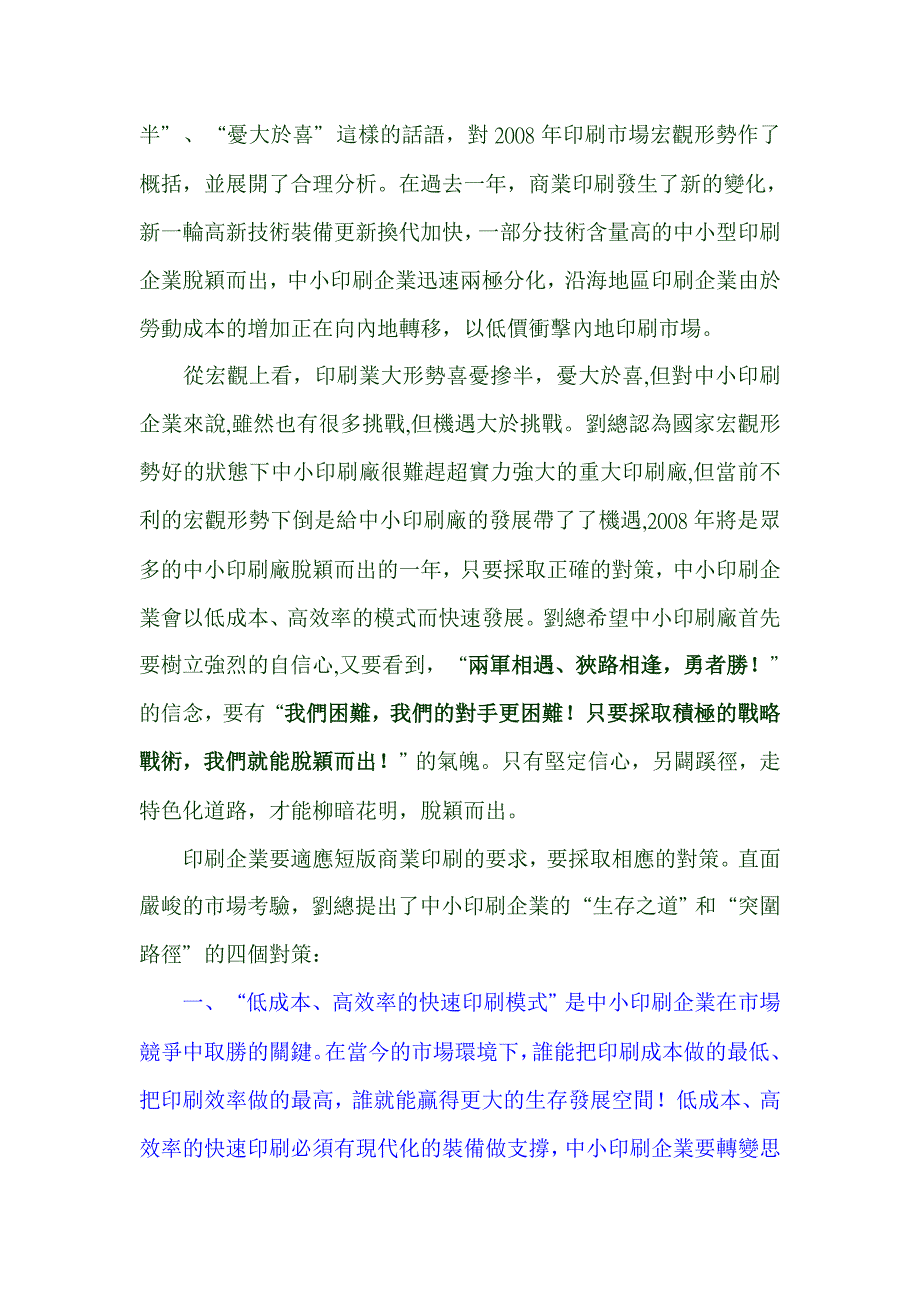 中小印刷企业生存之道_第3页