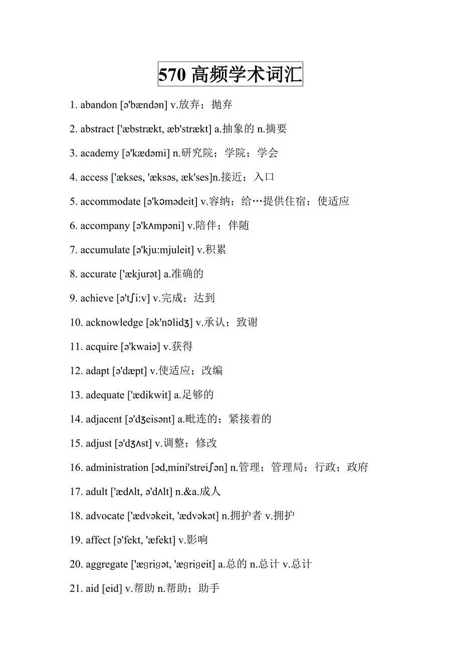 570个学术性词汇_第1页