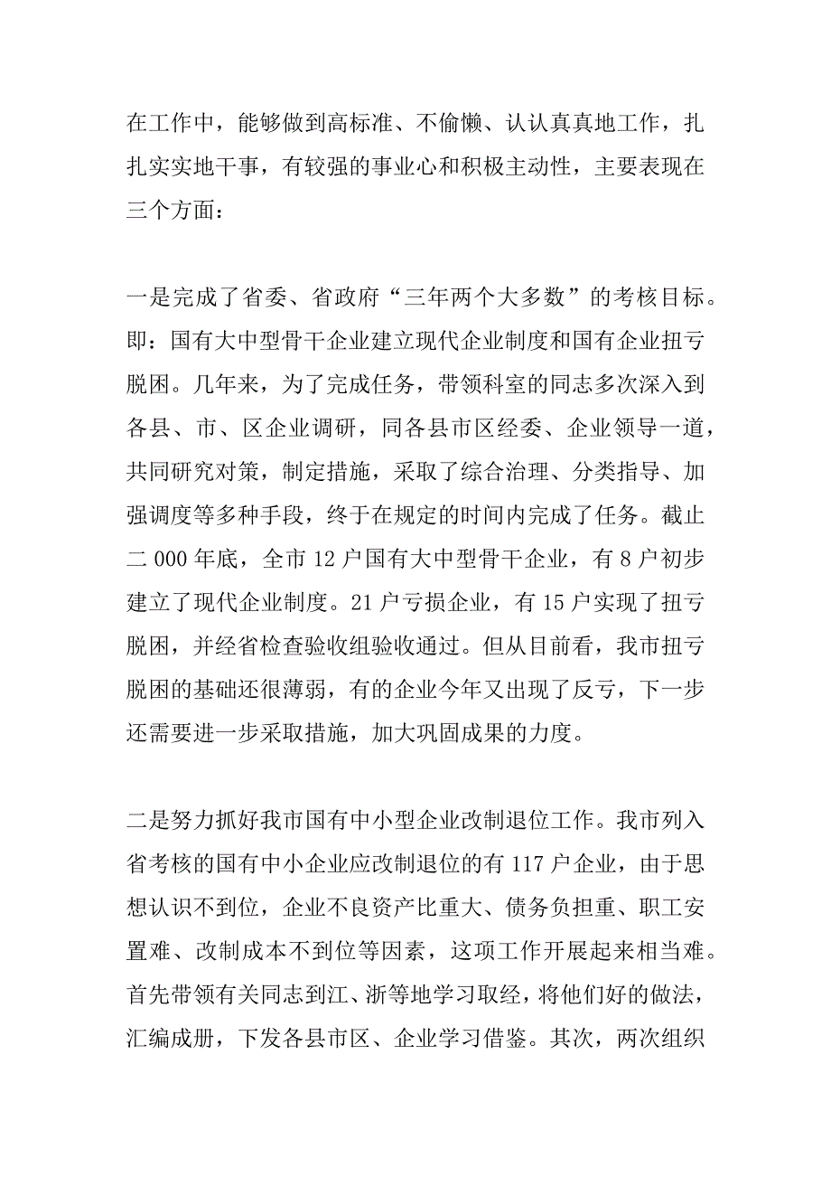 xx机关分管领导述职报告_第2页