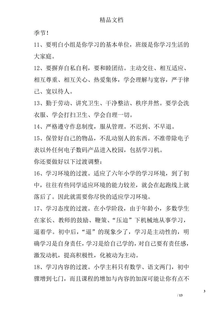 致初一新生的一封信_第3页