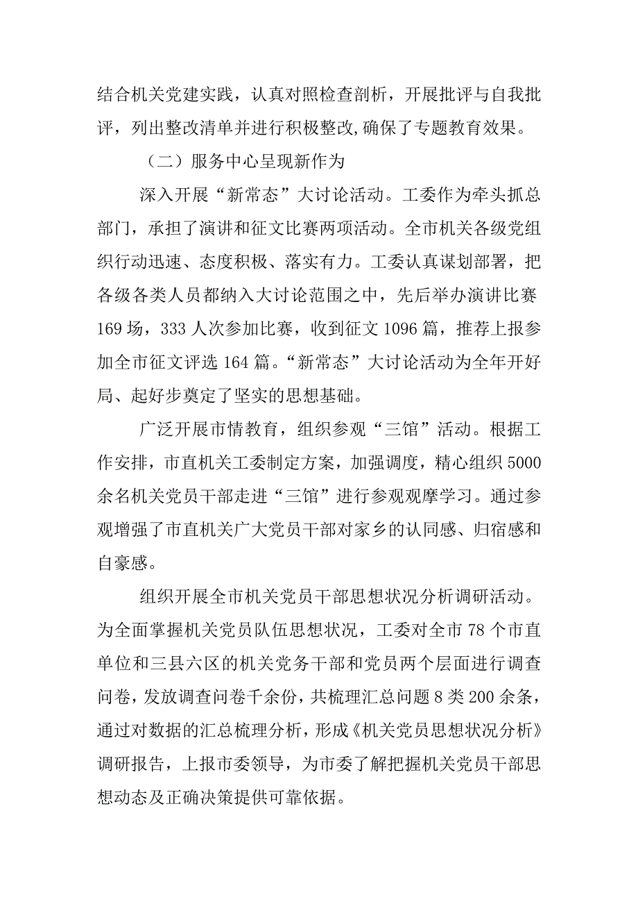 市直机关工委xx年全市机关党的工作会议讲话稿_第3页