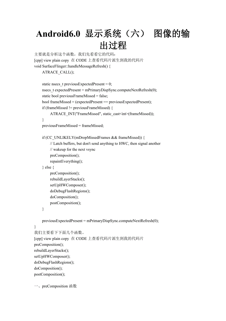 android6.0 显示系统(六) 图像的输出过程_第1页