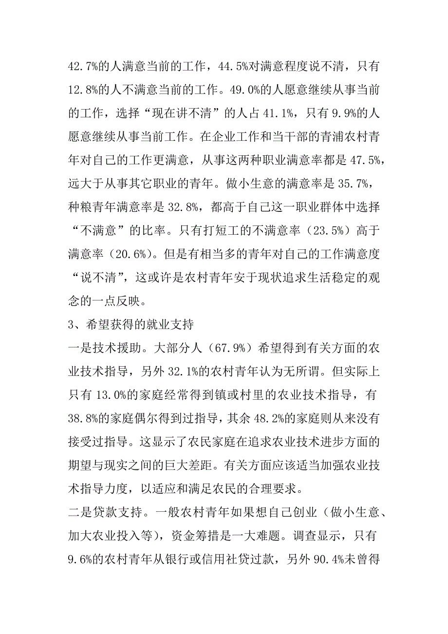 农村青年基本状况及青年工作对策的研究_第4页