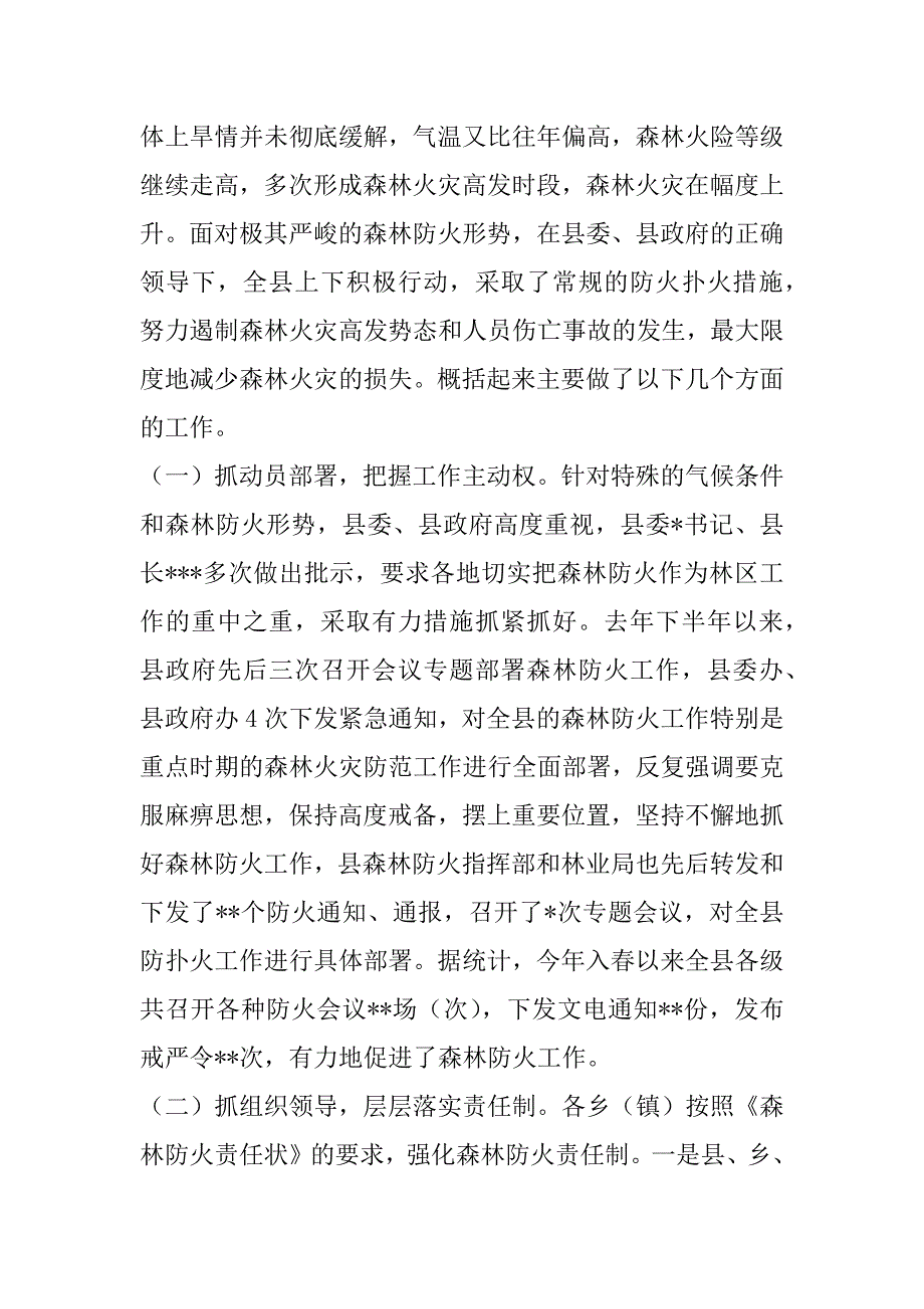 在全县森林防火工作会议上的讲话_第2页