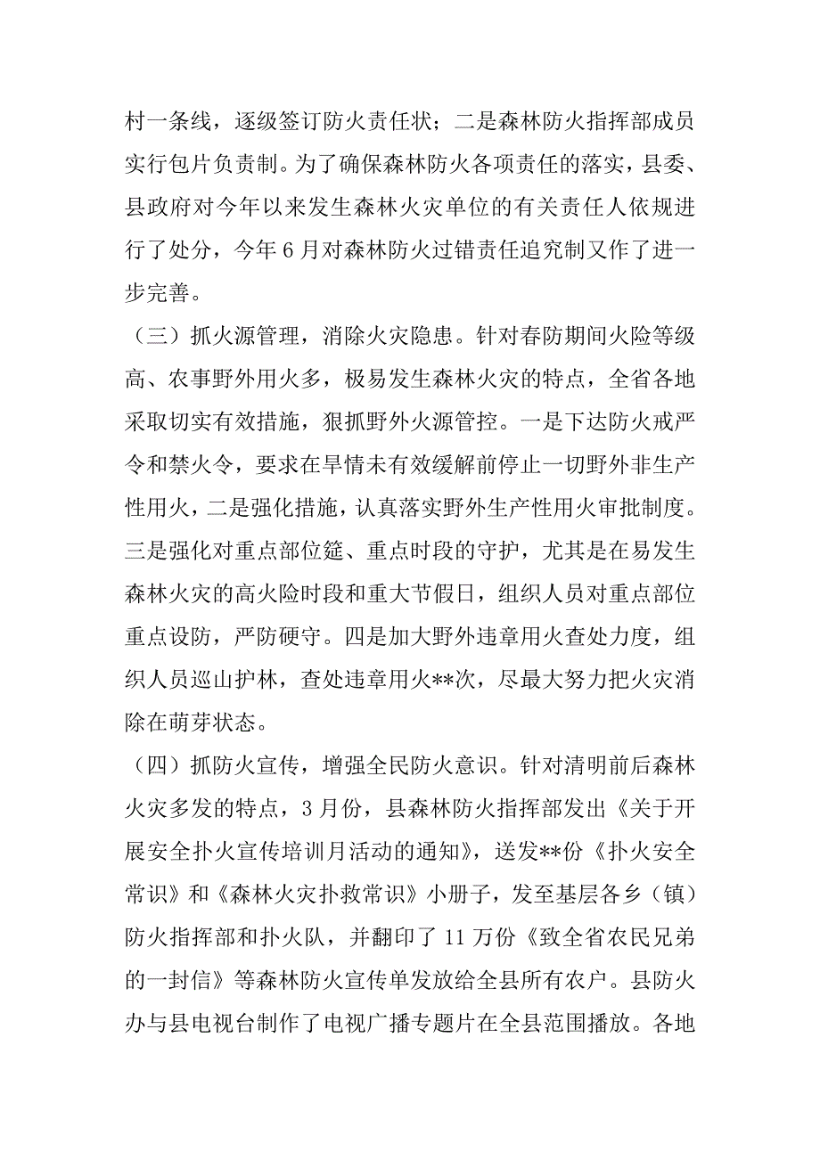 在全县森林防火工作会议上的讲话_第3页