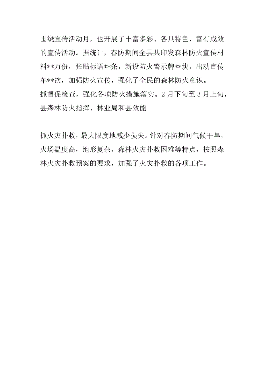 在全县森林防火工作会议上的讲话_第4页