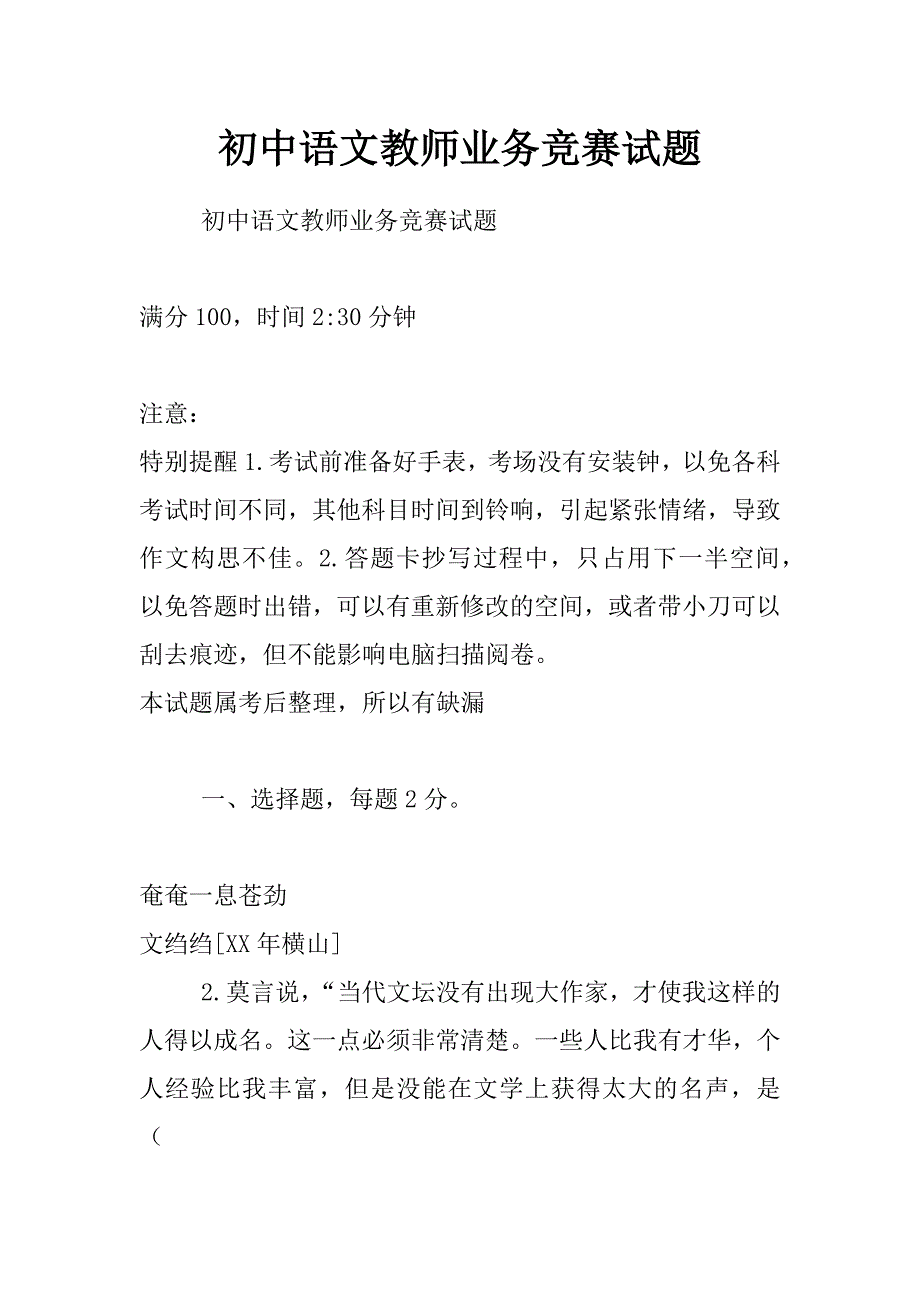 初中语文教师业务竞赛试题_第1页