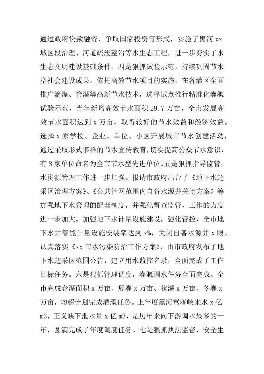 市水务局党组书记2017年全市水务局长暨党风廉政建设会议讲话稿_第3页