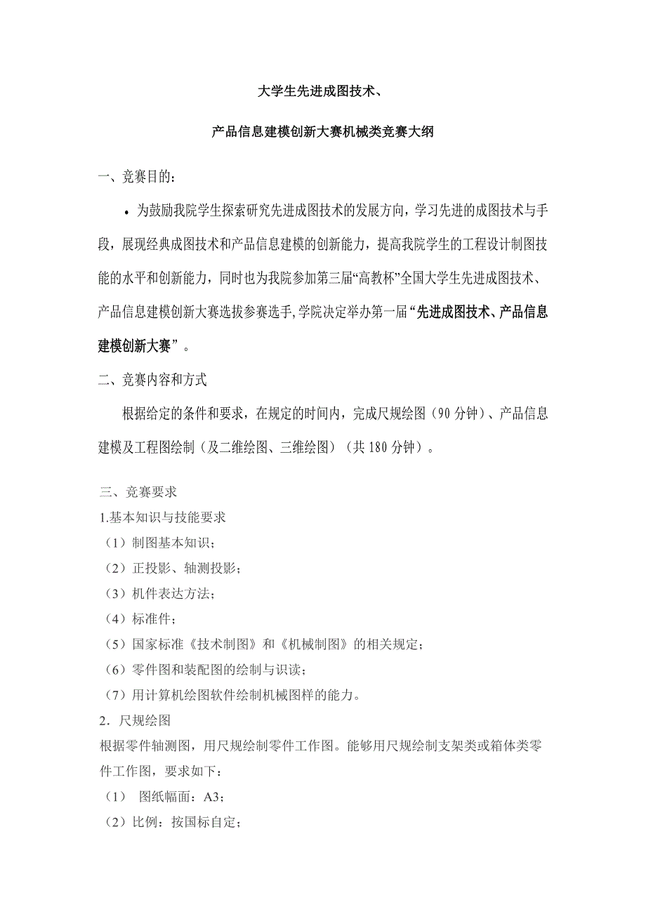 大学生先进成图技术_第1页